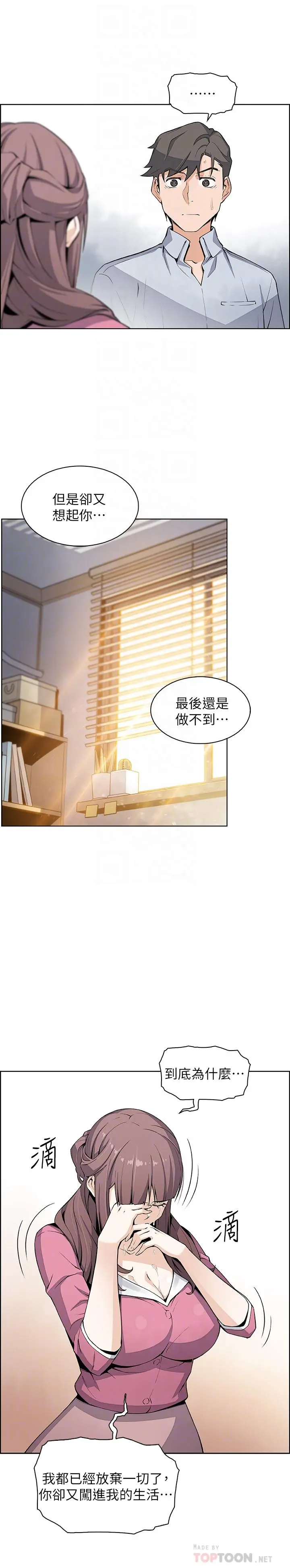 前女友变女佣 - 第23话-专注在眼前的人身上 - page 12