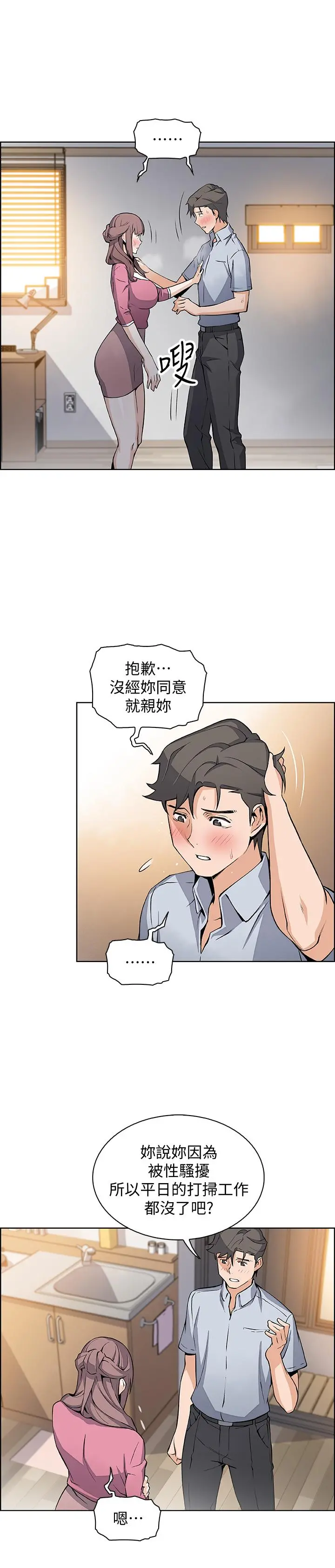 前女友变女佣 - 第23话-专注在眼前的人身上 - page 15