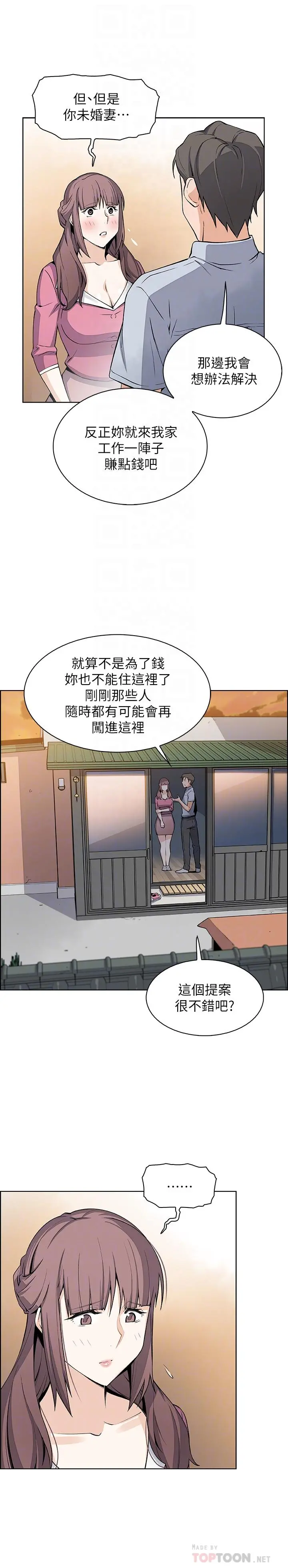 前女友变女佣 - 第23话-专注在眼前的人身上 - page 18