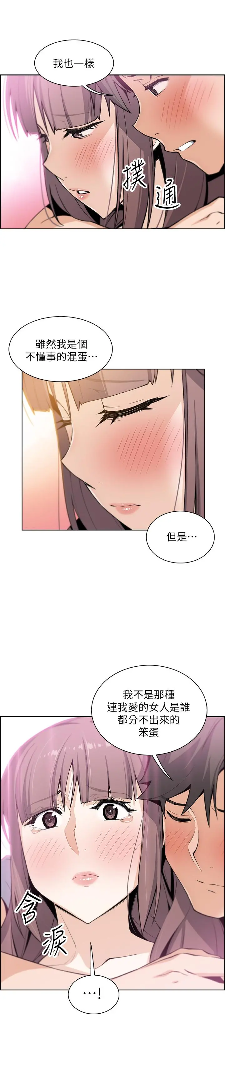 前女友变女佣 - 第23话-专注在眼前的人身上 - page 20