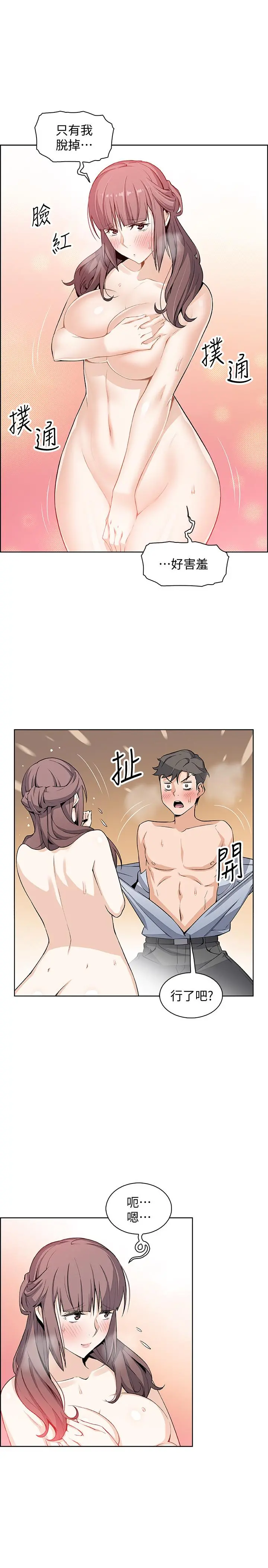 前女友变女佣 - 第23话-专注在眼前的人身上 - page 23