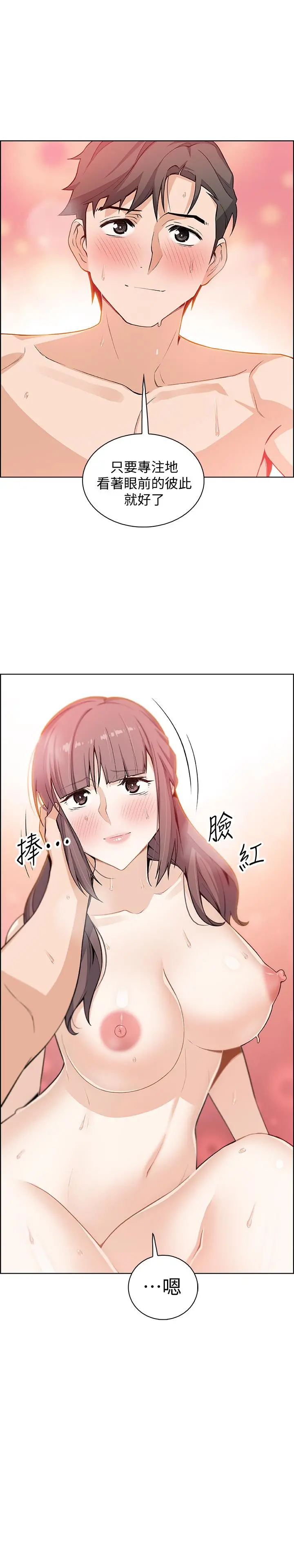 前女友变女佣 - 第23话-专注在眼前的人身上 - page 32