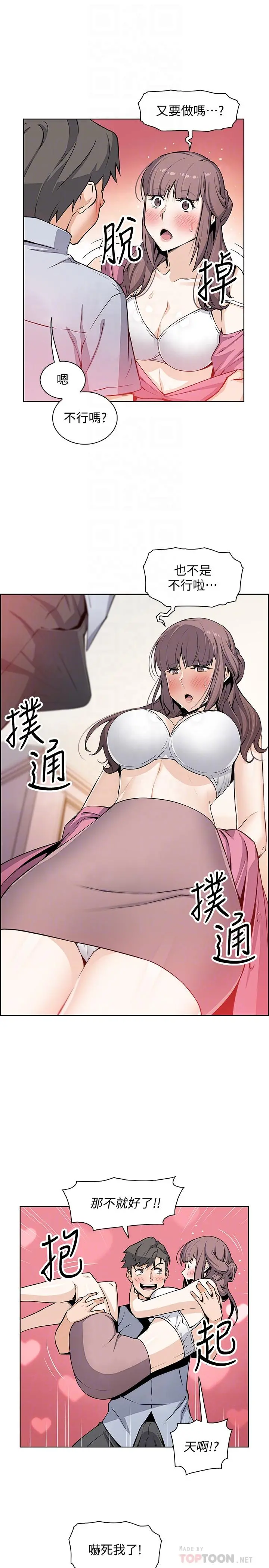 前女友变女佣 - 第28话-用激烈的身体交流来保证 - page 4