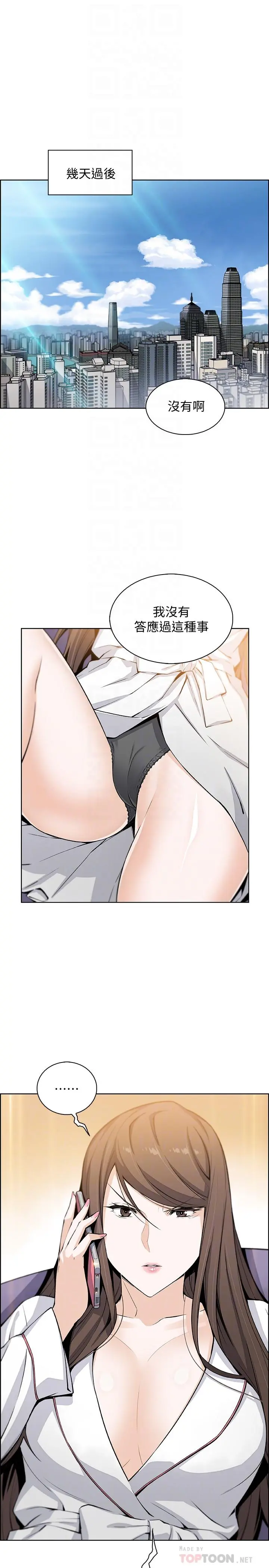 前女友变女佣 - 第28话-用激烈的身体交流来保证 - page 6