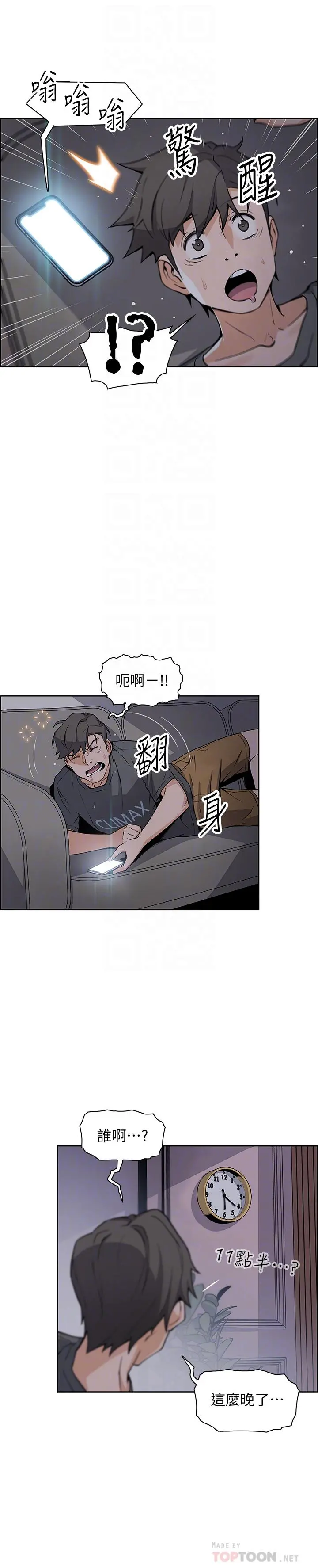 前女友变女佣 - 第28话-用激烈的身体交流来保证 - page 10