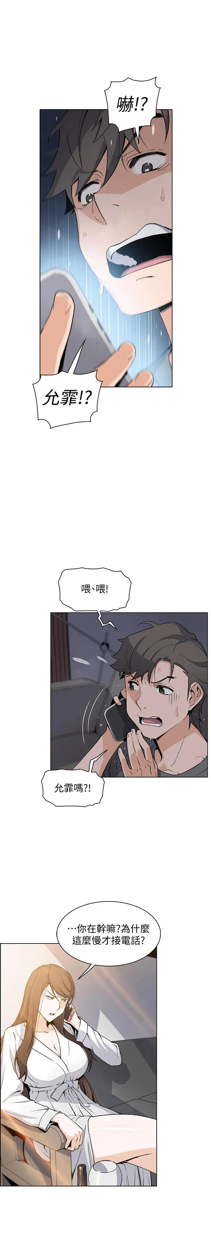 前女友变女佣 - 第28话-用激烈的身体交流来保证 - page 11