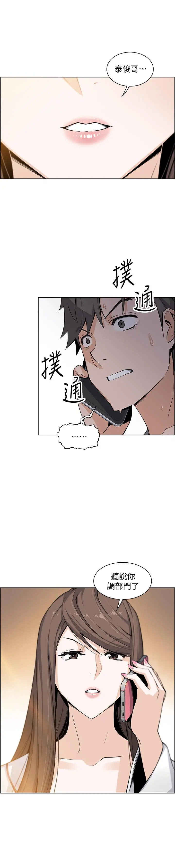 前女友变女佣 - 第28话-用激烈的身体交流来保证 - page 15