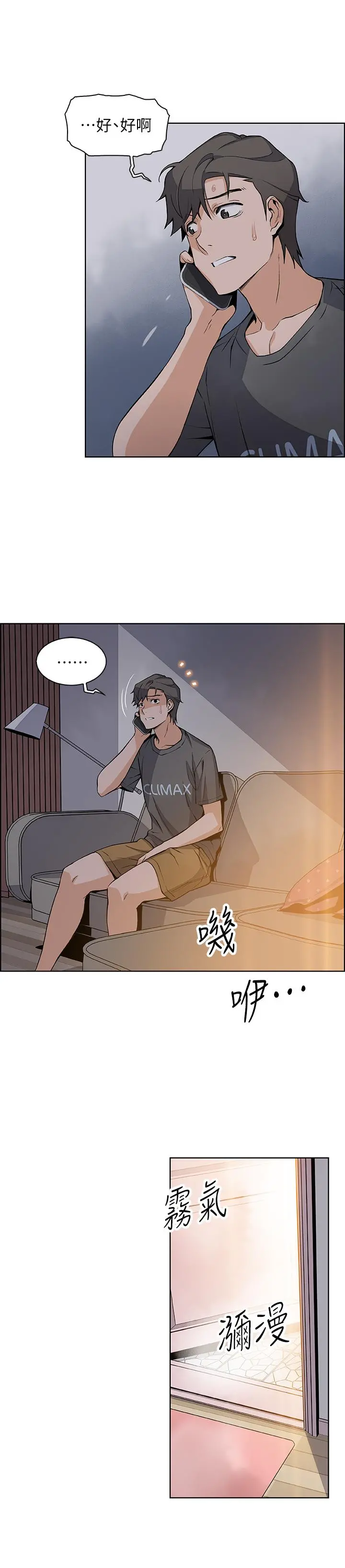 前女友变女佣 - 第28话-用激烈的身体交流来保证 - page 20