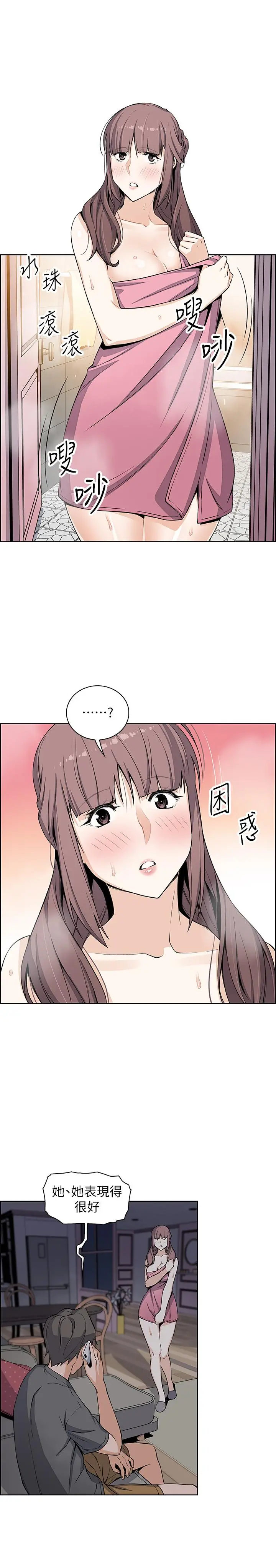 前女友变女佣 - 第28话-用激烈的身体交流来保证 - page 21