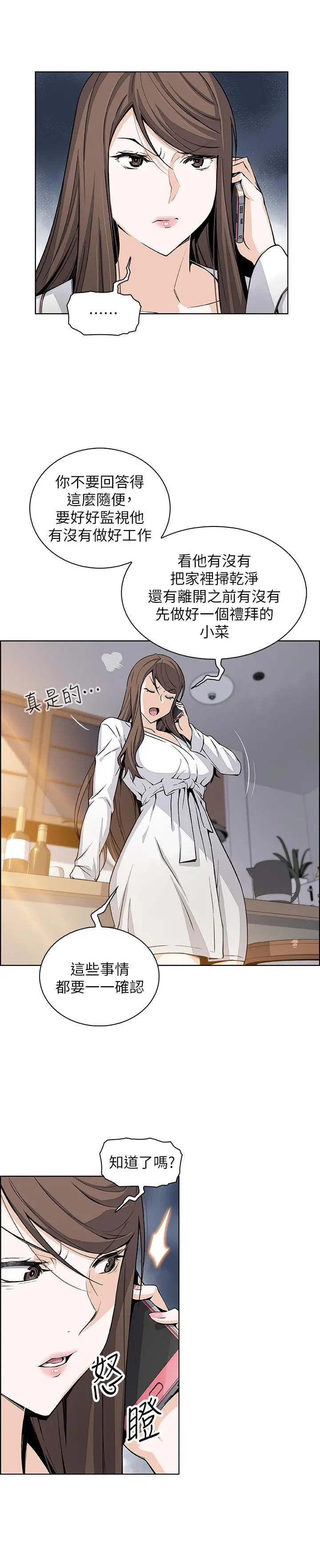 前女友变女佣 - 第28话-用激烈的身体交流来保证 - page 22