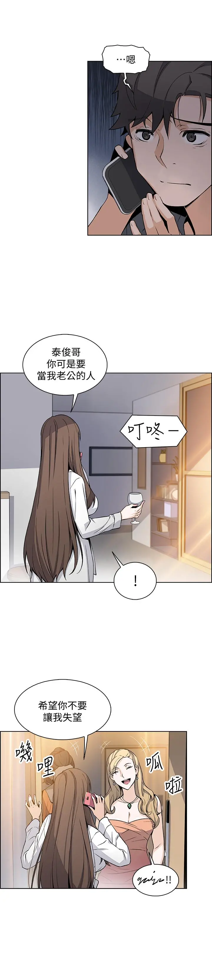前女友变女佣 - 第28话-用激烈的身体交流来保证 - page 23