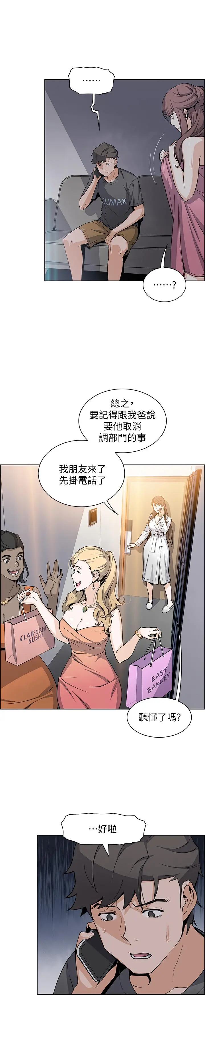 前女友变女佣 - 第28话-用激烈的身体交流来保证 - page 24