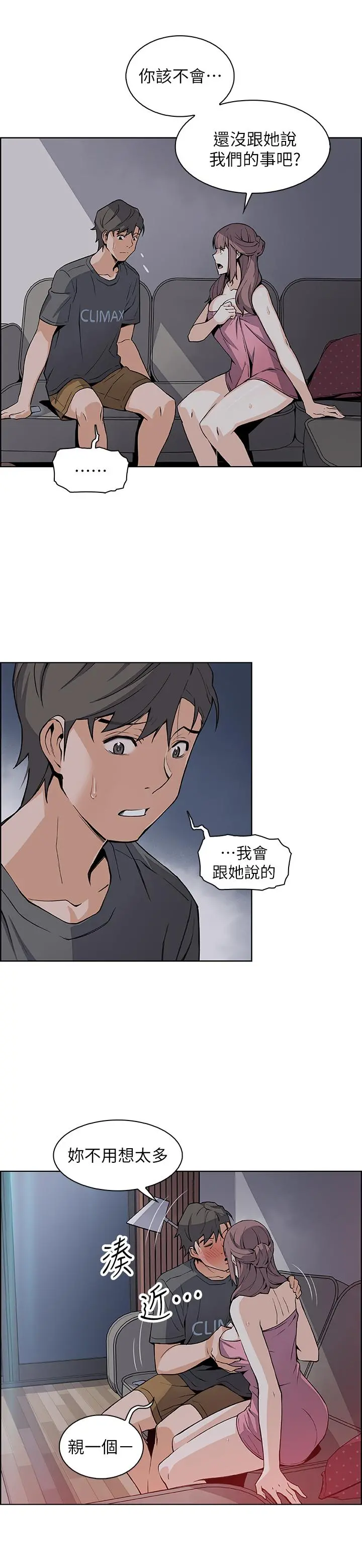 前女友变女佣 - 第28话-用激烈的身体交流来保证 - page 26