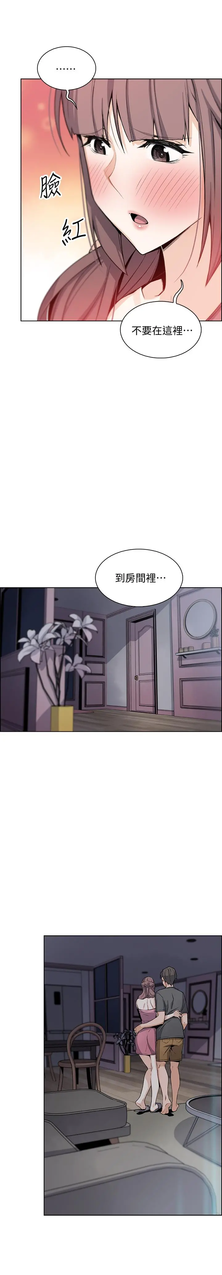 前女友变女佣 - 第28话-用激烈的身体交流来保证 - page 30