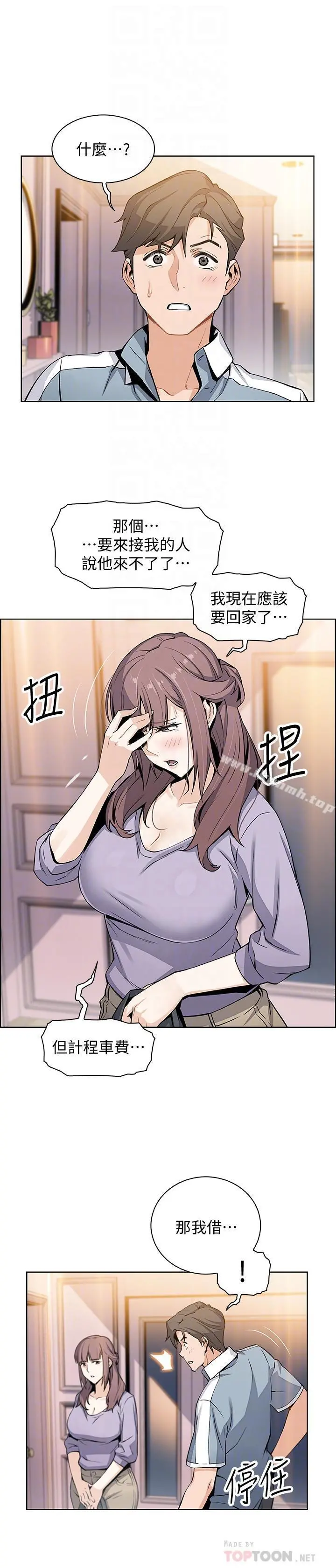 前女友变女佣 - 第10话-深夜到我房里的正玄 - page 6