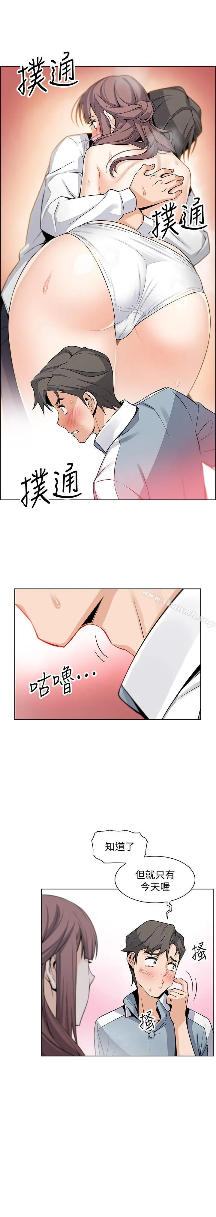 前女友变女佣 - 第10话-深夜到我房里的正玄 - page 7