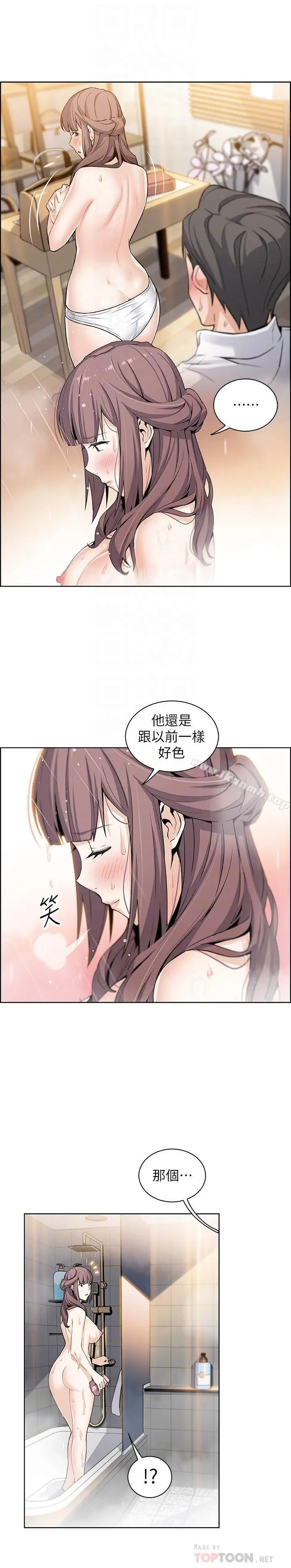 前女友变女佣 - 第10话-深夜到我房里的正玄 - page 12