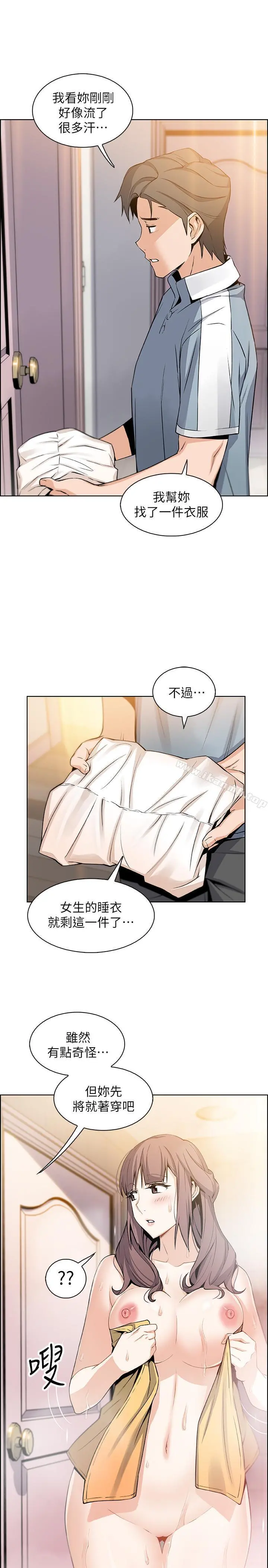 前女友变女佣 - 第10话-深夜到我房里的正玄 - page 13