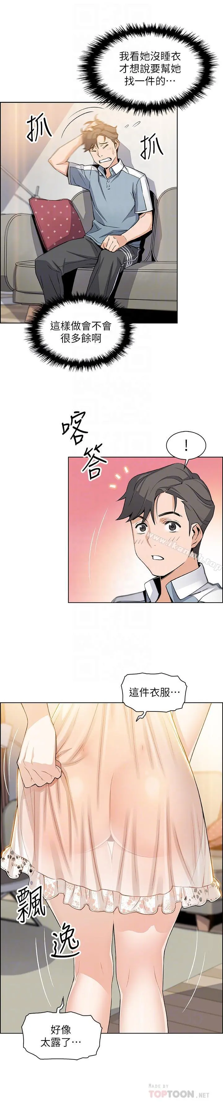 前女友变女佣 - 第10话-深夜到我房里的正玄 - page 16
