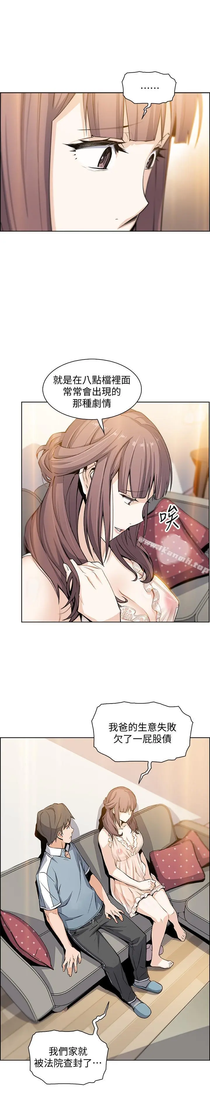 前女友变女佣 - 第10话-深夜到我房里的正玄 - page 21