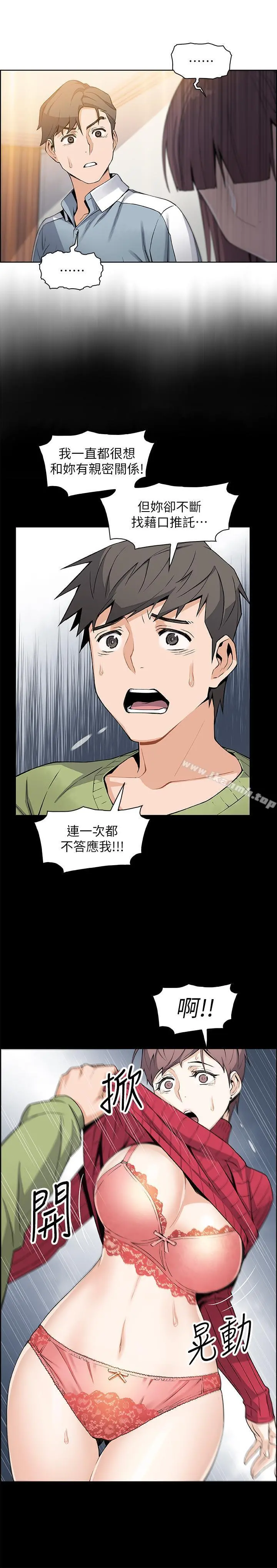 前女友变女佣 - 第10话-深夜到我房里的正玄 - page 23