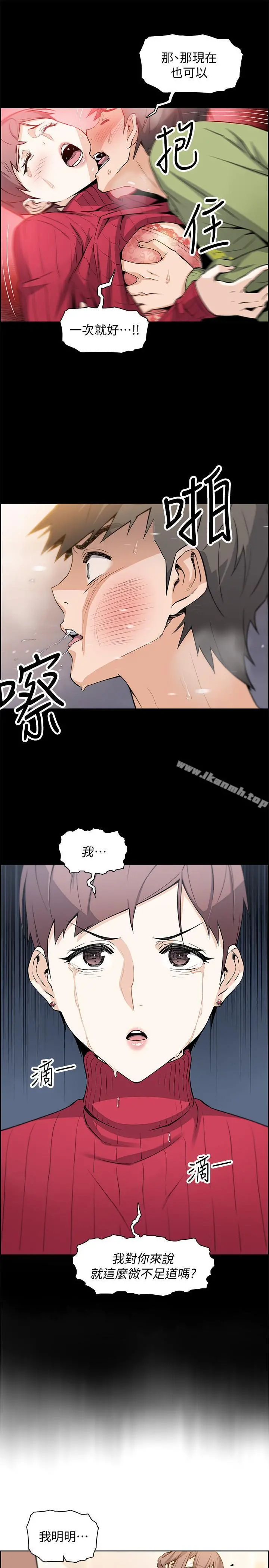前女友变女佣 - 第10话-深夜到我房里的正玄 - page 24
