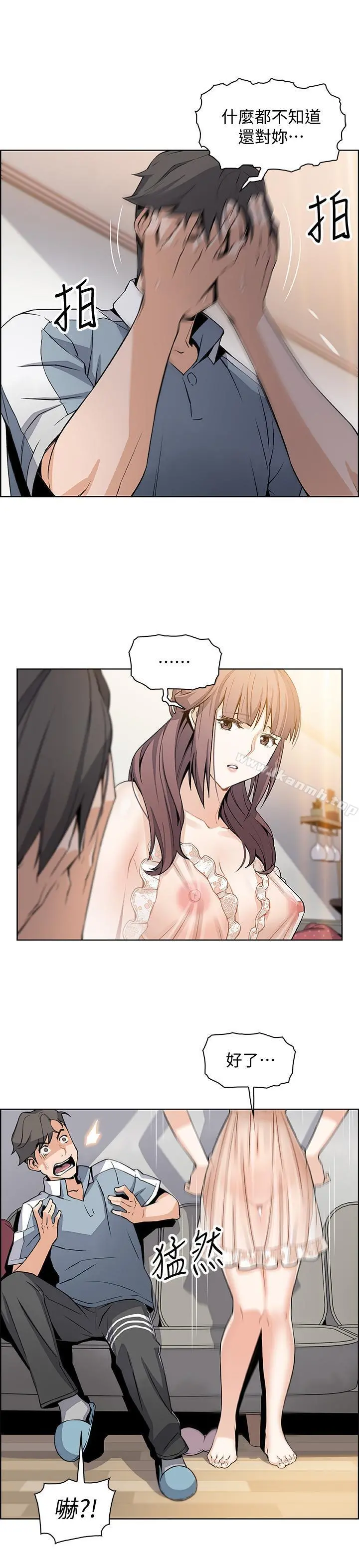 前女友变女佣 - 第10话-深夜到我房里的正玄 - page 26