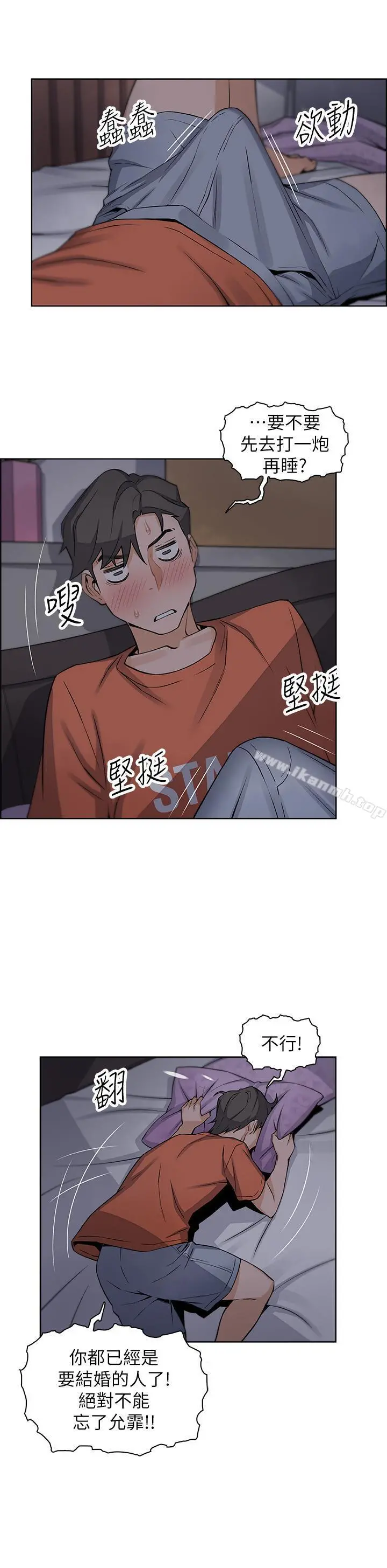 前女友变女佣 - 第10话-深夜到我房里的正玄 - page 32