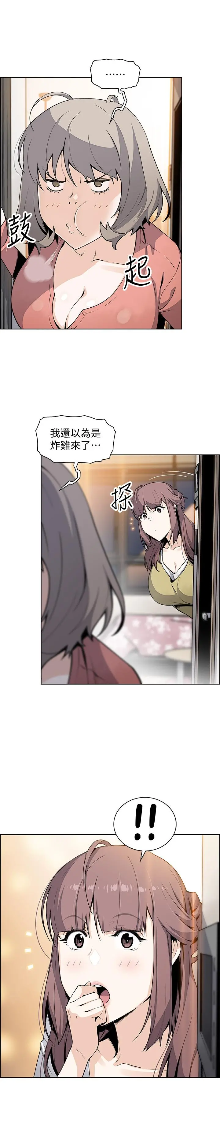 前女友变女佣 - 第47话-重新开始的初恋 - page 15