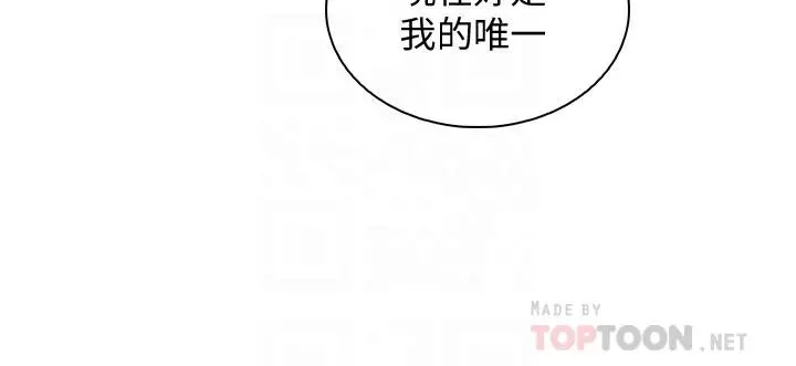 前女友变女佣 - 第47话-重新开始的初恋 - page 18