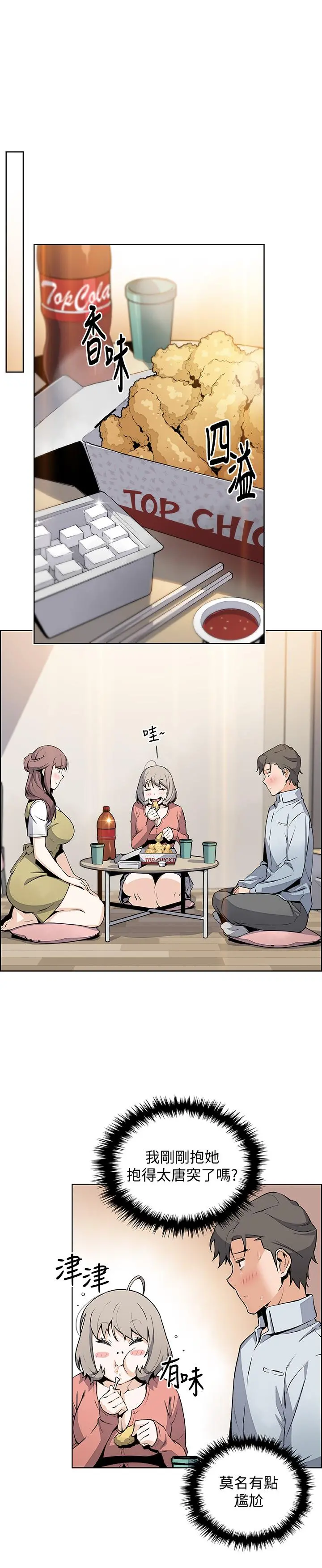 前女友变女佣 - 第47话-重新开始的初恋 - page 20