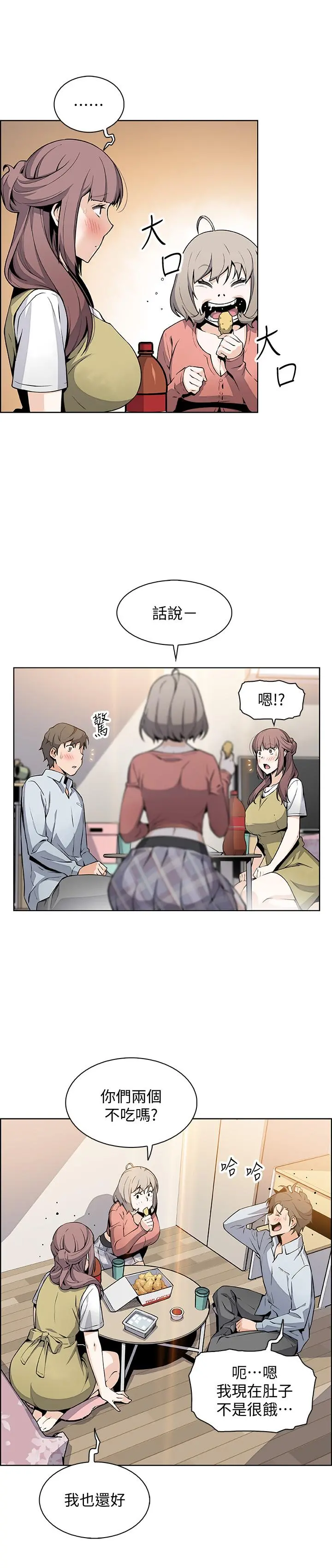 前女友变女佣 - 第47话-重新开始的初恋 - page 21