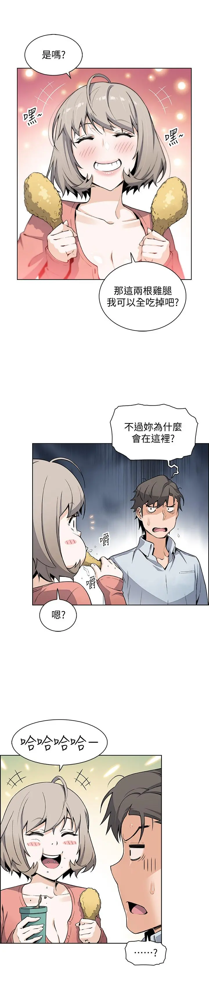 前女友变女佣 - 第47话-重新开始的初恋 - page 22
