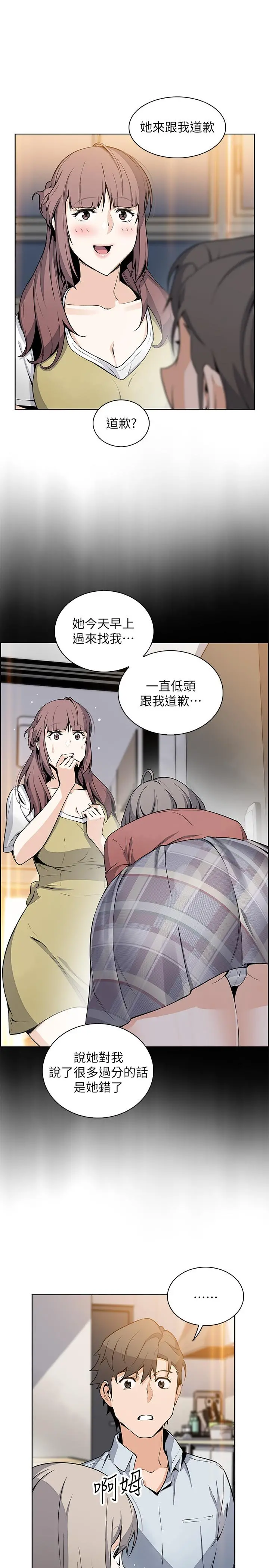 前女友变女佣 - 第47话-重新开始的初恋 - page 23