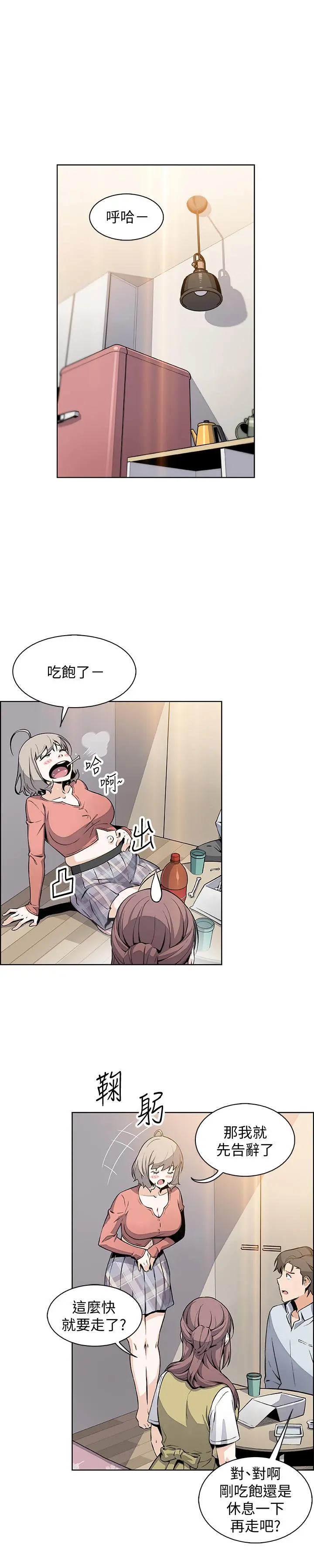 前女友变女佣 - 第47话-重新开始的初恋 - page 25