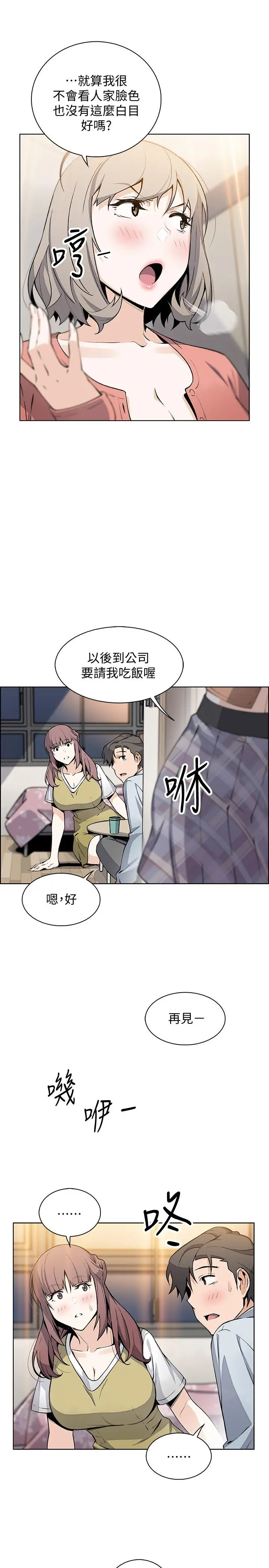 前女友变女佣 - 第47话-重新开始的初恋 - page 26