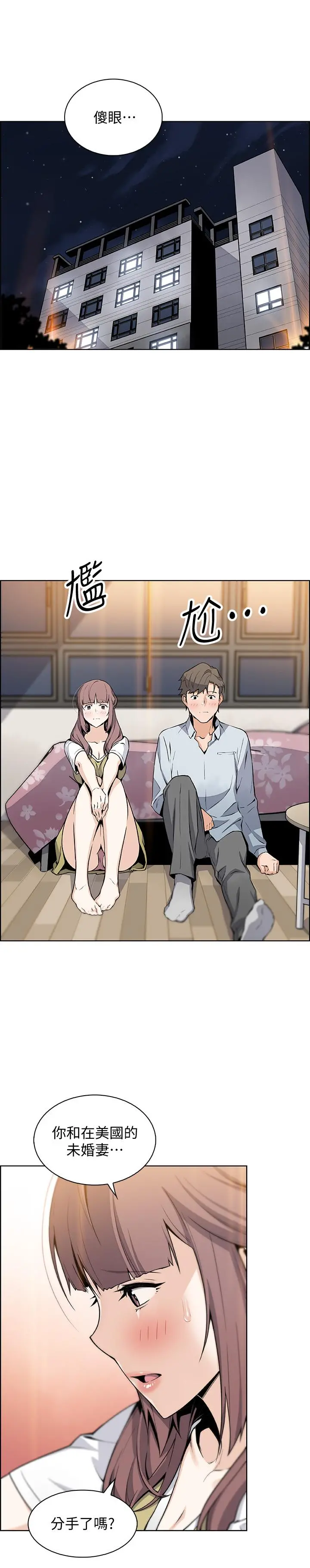 前女友变女佣 - 第47话-重新开始的初恋 - page 28