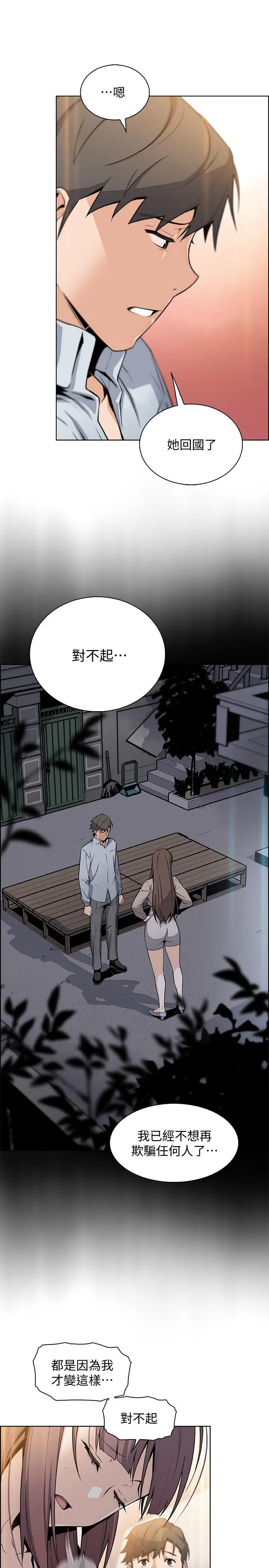前女友变女佣 - 第47话-重新开始的初恋 - page 29