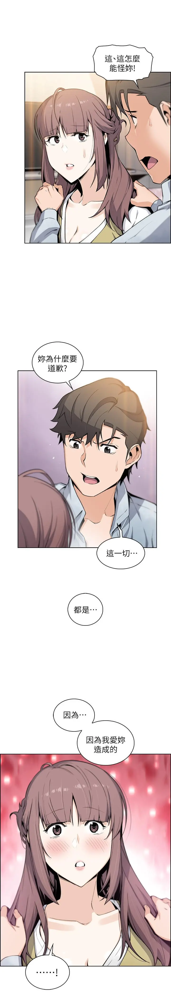 前女友变女佣 - 第47话-重新开始的初恋 - page 31