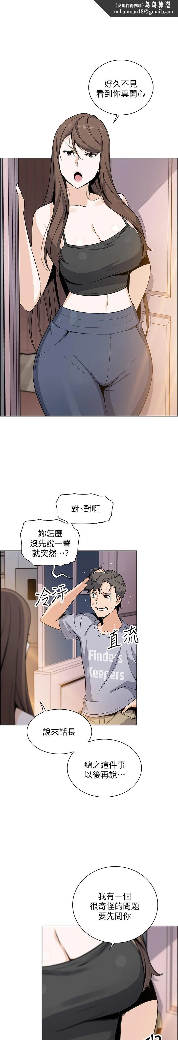 前女友变女佣 - 第42话-知道了帮佣的真实身份 - page 1