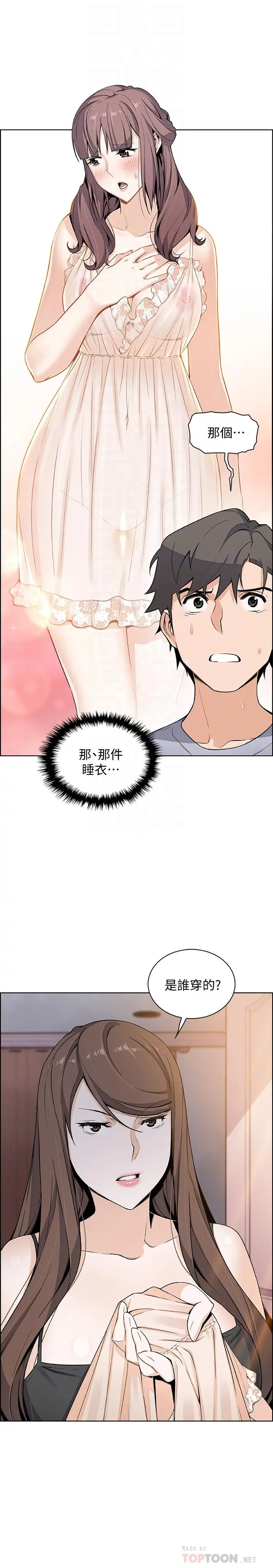 前女友变女佣 - 第42话-知道了帮佣的真实身份 - page 4