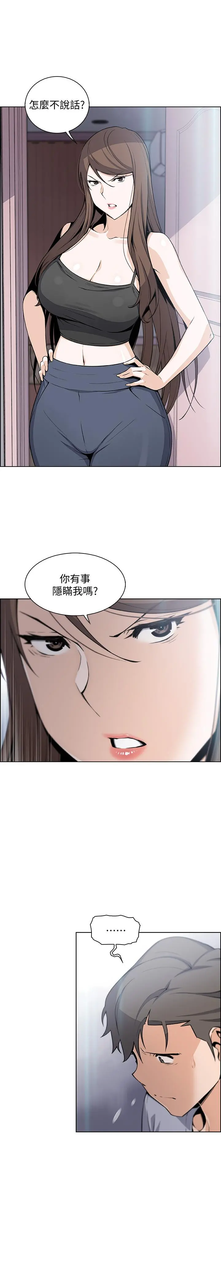 前女友变女佣 - 第42话-知道了帮佣的真实身份 - page 7