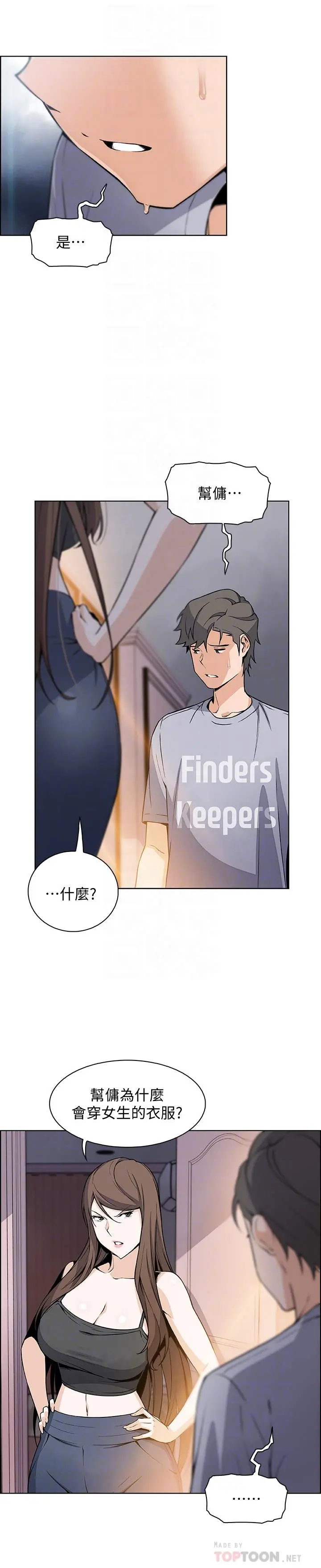 前女友变女佣 - 第42话-知道了帮佣的真实身份 - page 8