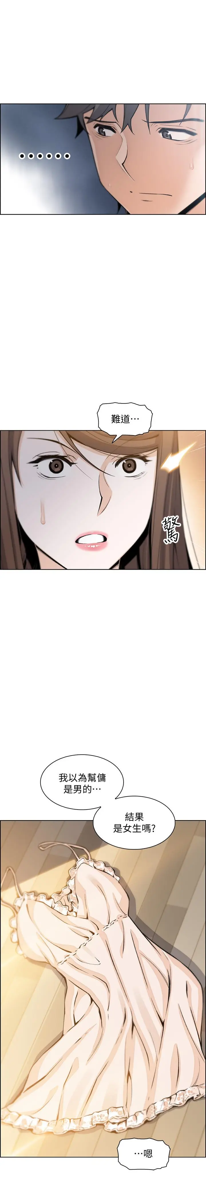 前女友变女佣 - 第42话-知道了帮佣的真实身份 - page 9
