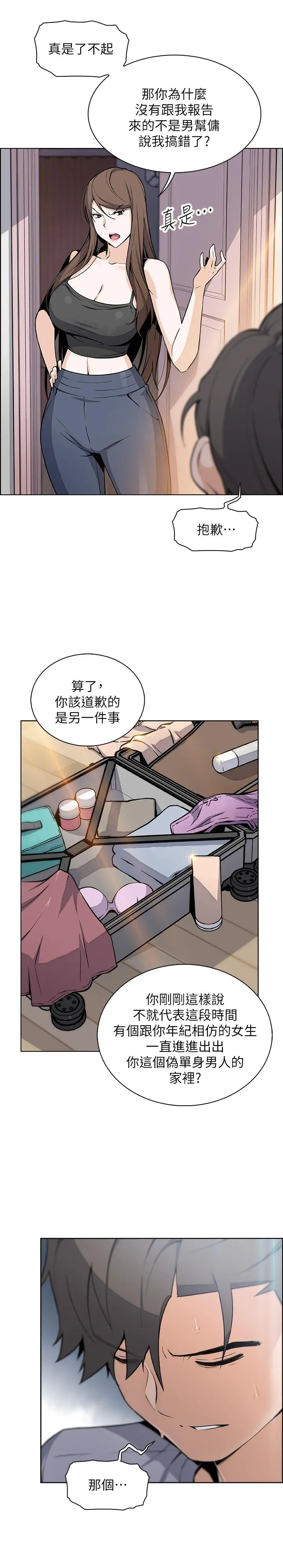 前女友变女佣 - 第42话-知道了帮佣的真实身份 - page 11