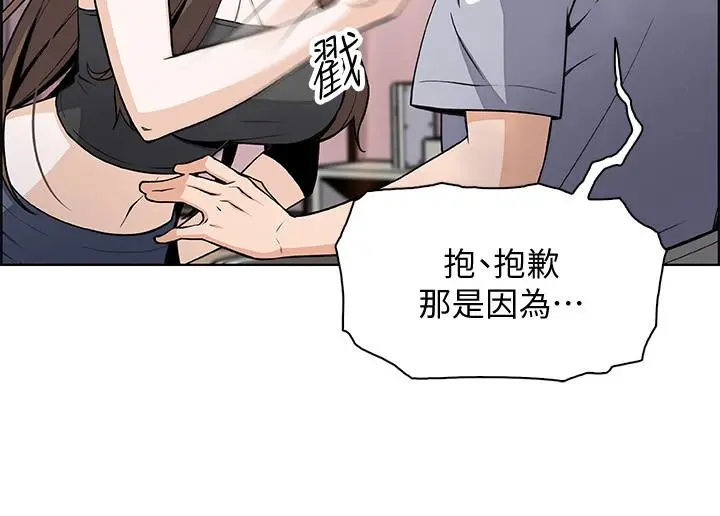 前女友变女佣 - 第42话-知道了帮佣的真实身份 - page 13