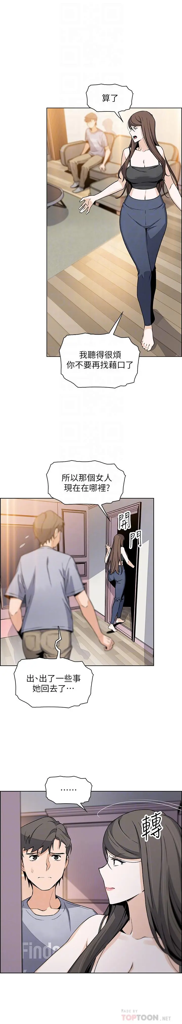 前女友变女佣 - 第42话-知道了帮佣的真实身份 - page 14