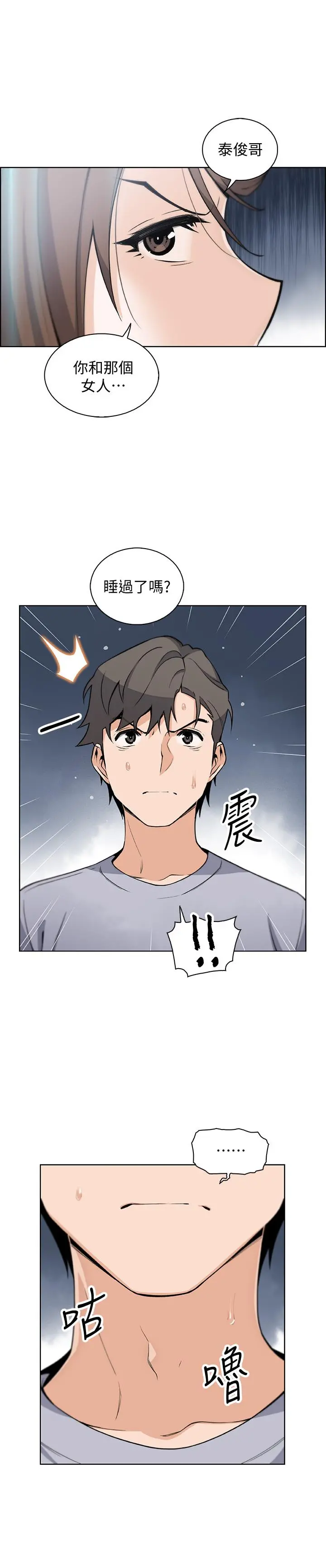 前女友变女佣 - 第42话-知道了帮佣的真实身份 - page 15