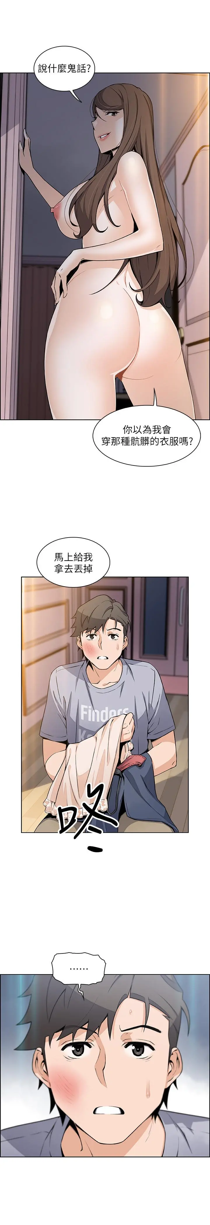 前女友变女佣 - 第42话-知道了帮佣的真实身份 - page 21