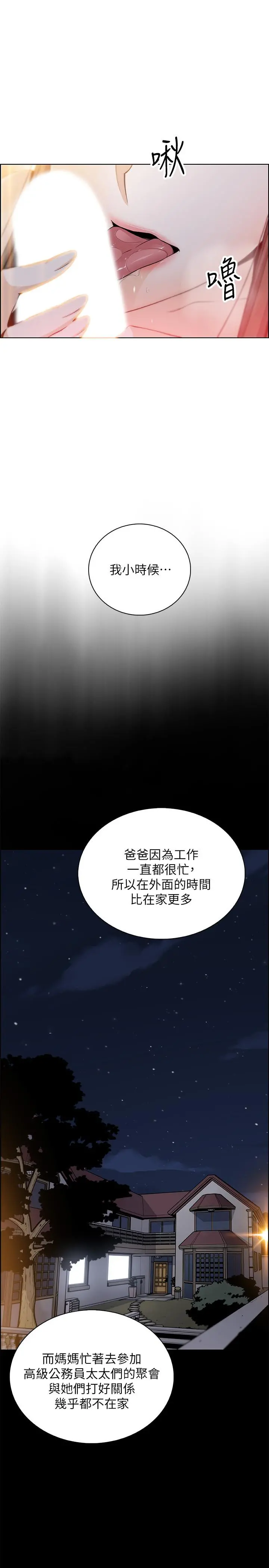 前女友变女佣 - 第42话-知道了帮佣的真实身份 - page 29
